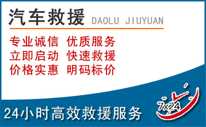 顺义区汽车救援 顺义区汽车救援