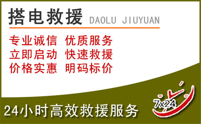 顺义区汽车道路救援 顺义区汽车道路救援