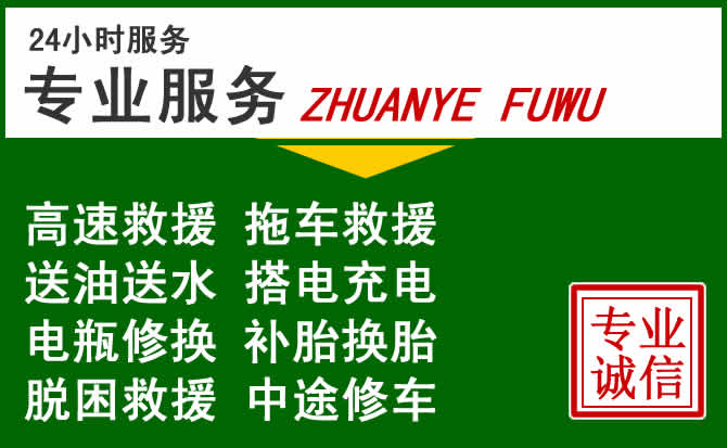 顺义区附近汽车道路救援 顺义区附近汽车道路救援