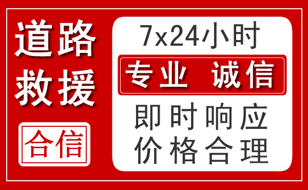 顺义区新能源汽车救援 顺义区新能源汽车救援